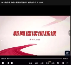 主持人小史新闻播音训练课