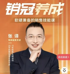 销冠养成-软硬兼备的销售技能课,懂策略 会技术 有能力 销冠三火轮助你突破销售瓶颈!