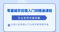 清栀老师AI风景短视频剪辑自学课 入门到进阶全流程【手机】