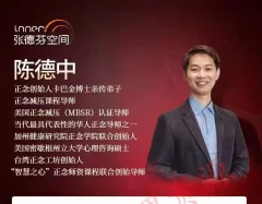 陈德中 关注自我活在当下,21天正念引导训练营