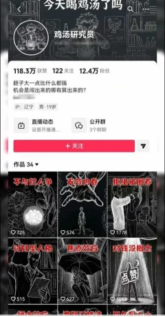 心理动画视频(鸡汤研究员)