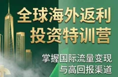 李蒙蒙·国外返利网培训(1+2期)