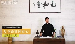 迷罗养生瑜伽养生理疗节气艾灸茶道养生之道