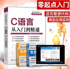 大话C++(C++编程零基础入门到精通)