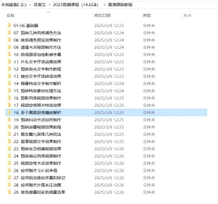 2025剪映专业版+全套剪辑课程 抖音全特效+素材+软件
