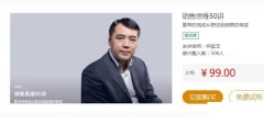 销售思维50讲,仲崇玉销售技巧和话术培训课程