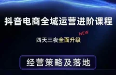 羽川x千千·抖音电商操盘手线下课26年1月9-11日(音频+字幕)