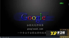 GoogleSEO零基础入门系列教程,全方位、全流程的谷歌SEO优化操作方法