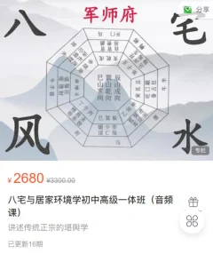 军师府八宅与居家环境学初中高级一体班(音频课)