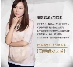 万万姐同事相处之道—收获良好人际关系