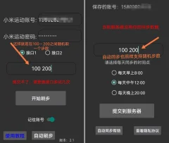 安卓APP微信刷步数软件V3.0最新版 微信步数霸榜必备