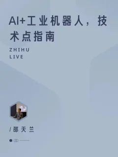 【机器应用】AI+工业机器人,技术点指南