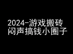 2024游戏搬砖项目,快手磁力聚星撸收益,闷声搞钱小圈子