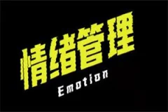 魔卡《情绪管理》完结