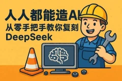 全流程实战:神经网络入门到私有AI平台落地完整版