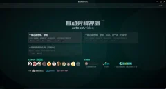 一键短视频AI自动剪辑软件 自动剪辑神器auto_cut_video