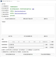 抖音/快手下载工具v3.0支持点赞下载 下载博主主页合集