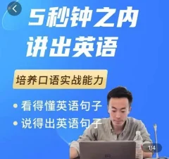 大叔的英语口语课1.0,培养口语实战能力