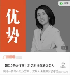 崔璀21天引爆你的优势力 人性心理
