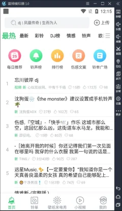 安卓铃声多多v8.9.21.0去广告高级会员破解版