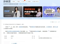 许林芳三合一:组织管理+招聘+批量人才