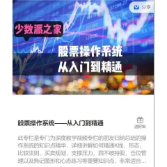 少数派之家:股票操作系统—从入门到精通
