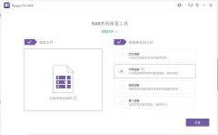passper RAR压缩包密码破解工具 支持多种破解模式