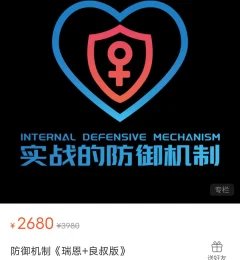 《实战的防御机制》2025瑞恩+良叔版