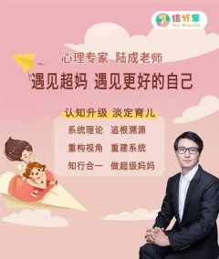 陆成育儿愈己的心理课