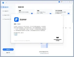 万兴PDF专业版PDFelement v12.1.8.3995永久激活中文便携版
