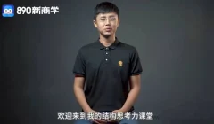 逻辑结构思考力训练营提高解决问题