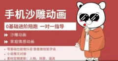 0基础手机沙雕动画教学,零基础跟着做就能学会,沙雕动画,家庭情感动画