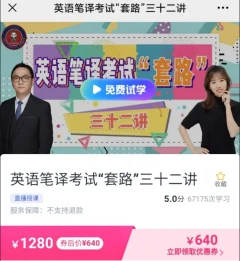 英语笔译考试套路三十二讲