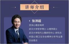 张沛超-心理治疗的13个核心主题
