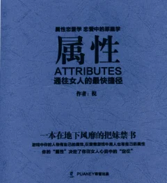 《倪属性》属性恋爱学PDF
