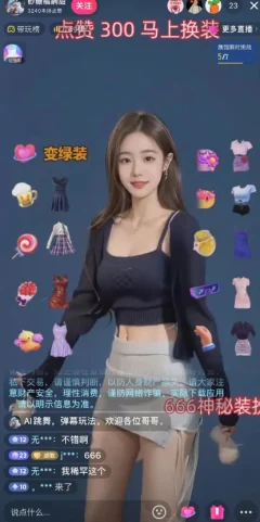 抖音AI美女换装跳舞无人直播互动玩法(含全套开播教程+软件+视频素材+音效)