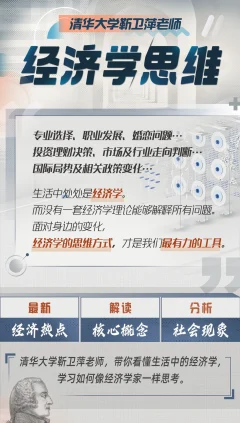 清华大学靳卫萍老师:经济学思维30讲