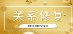 魅力男神系列《关系修复》