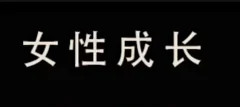珊珊-异地婚姻和谐家庭情感