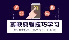 剪映剪辑技巧 用手机剪出大片