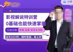 卡牌影视解说特训营,0基础也能快速掌握(剪辑-运营-变现全流程)