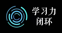 尖子空间·学力习闭环训练营·第一期