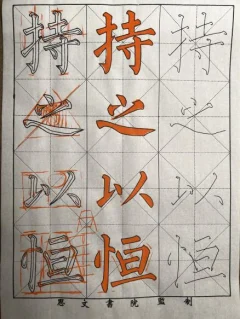 思文书院零基础楷书轻松入门到进阶精品课