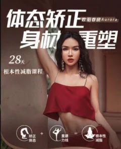 欧阳春晓:28天根本性减脂课程