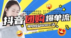 抖音团购爆单流10万+视频病毒式复制【软件去重+详细教程】