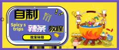 手工自制辣条教程