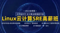 马哥Linux高端运维云计算30期-价值6280元-课件齐全