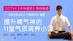 气质提升 提升精气神的气质调理迷罗导师
