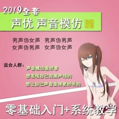男变女声伪女声优变声全套教程,网赚套路必备技能