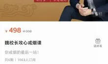 魏校长攻心戒烟课